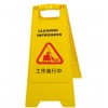 OISCE-009 摺疊式塑膠警告牌